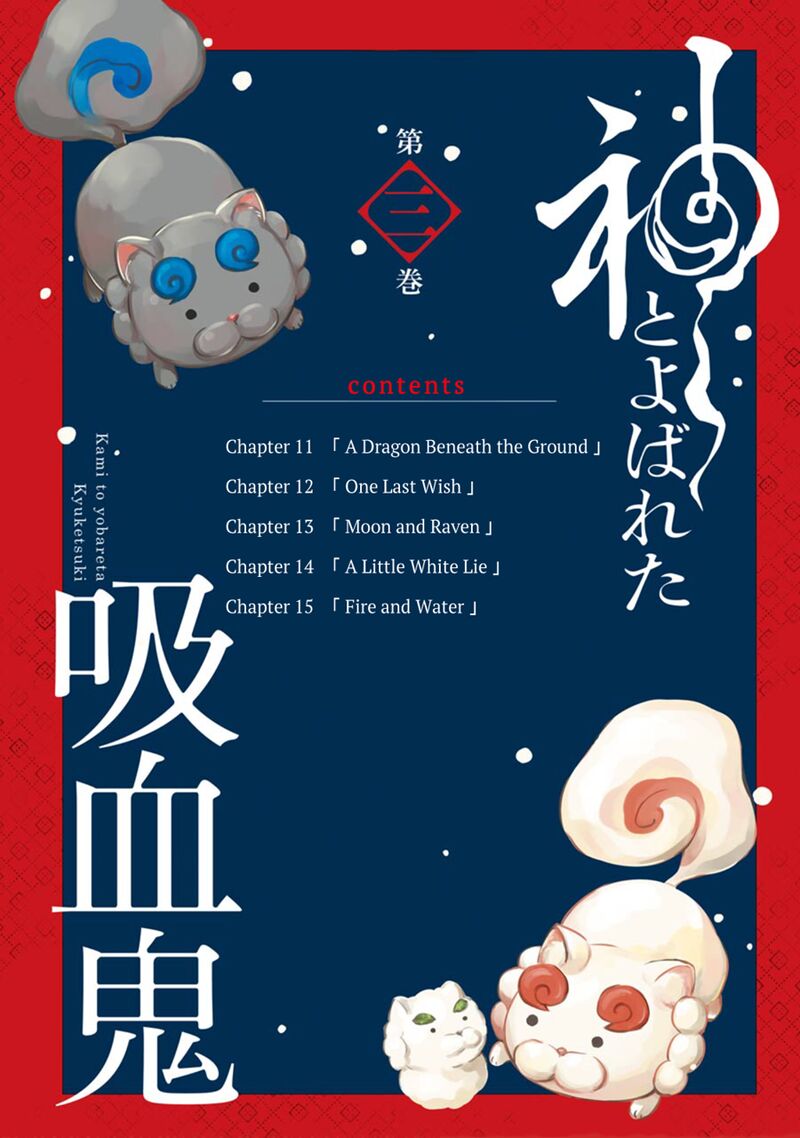 Kami To Yobareta Kyuuketsuki 11 5