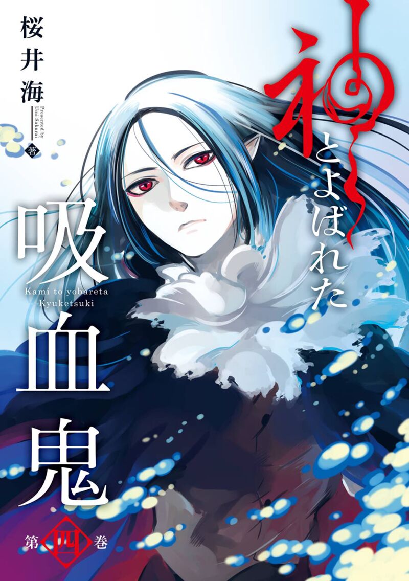 Kami To Yobareta Kyuuketsuki 16 4