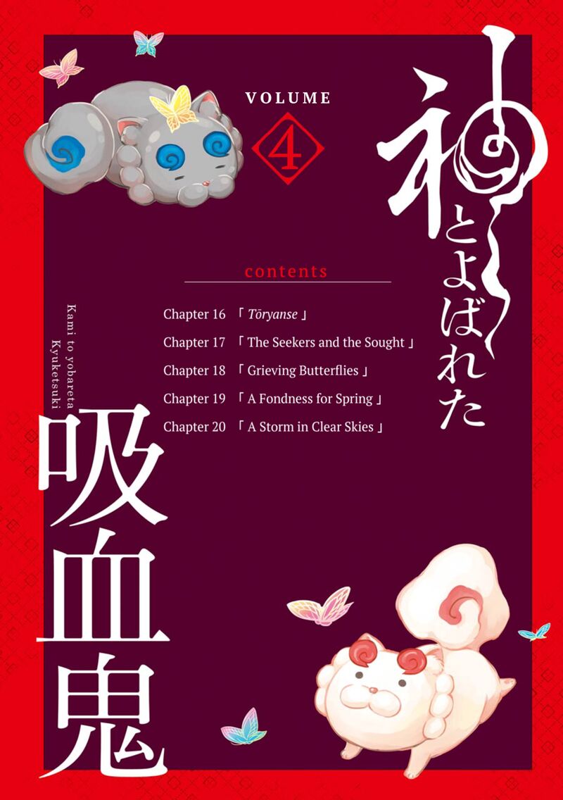 Kami To Yobareta Kyuuketsuki 16 5