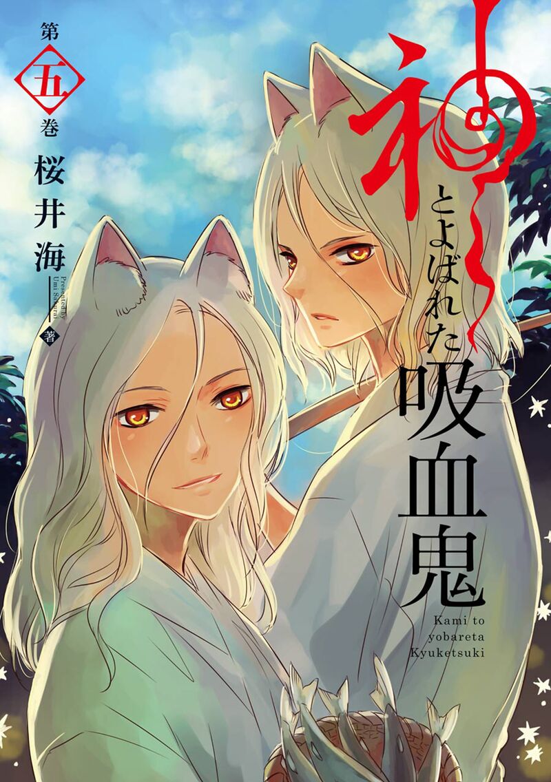 Kami To Yobareta Kyuuketsuki 21 4