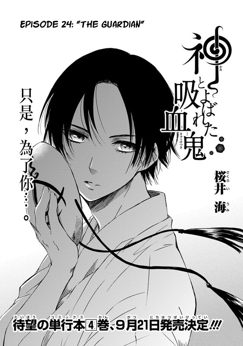 Kami To Yobareta Kyuuketsuki 24 1