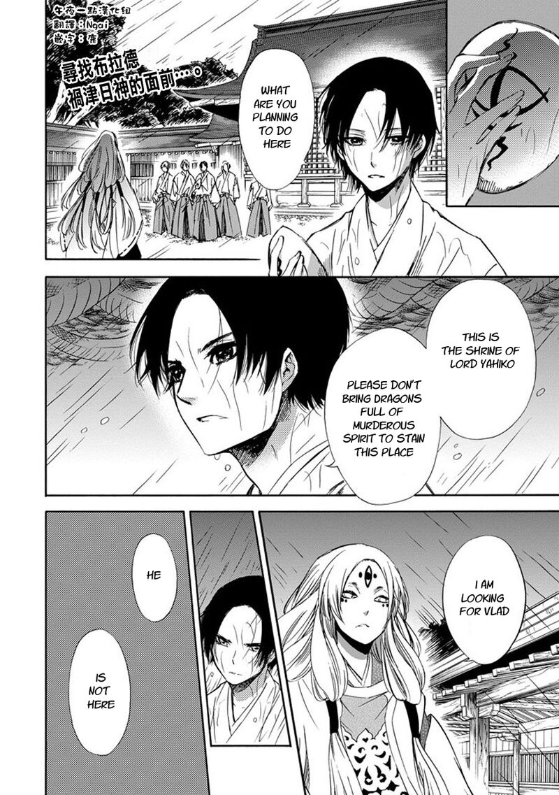 Kami To Yobareta Kyuuketsuki 24 2