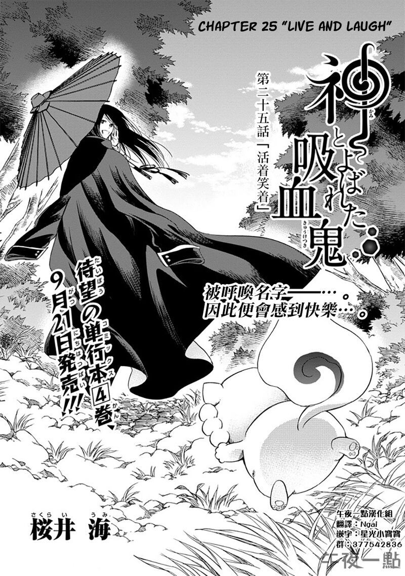 Kami To Yobareta Kyuuketsuki 25 1