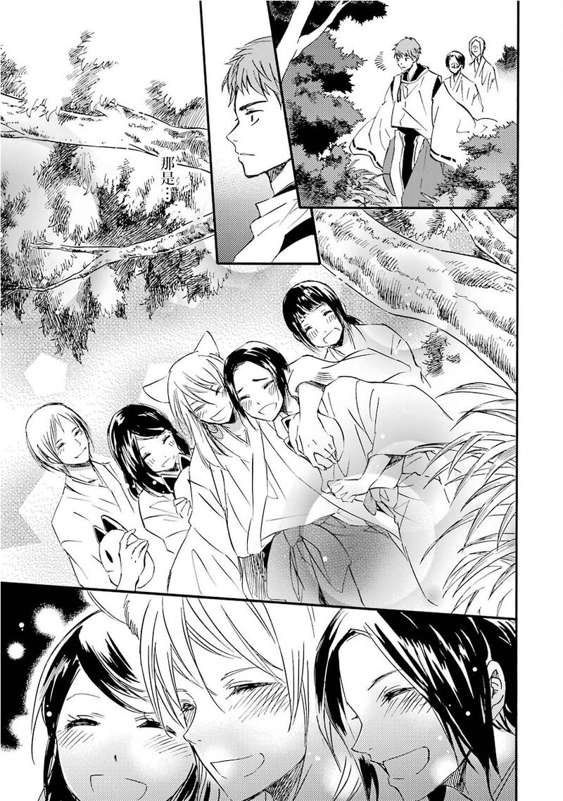 Kami To Yobareta Kyuuketsuki 31 19