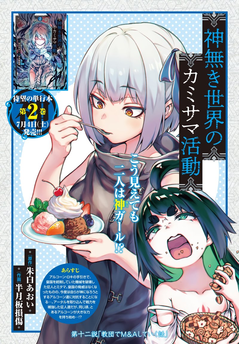 Kaminaki Sekai No Kamisama Katsudou 12 1