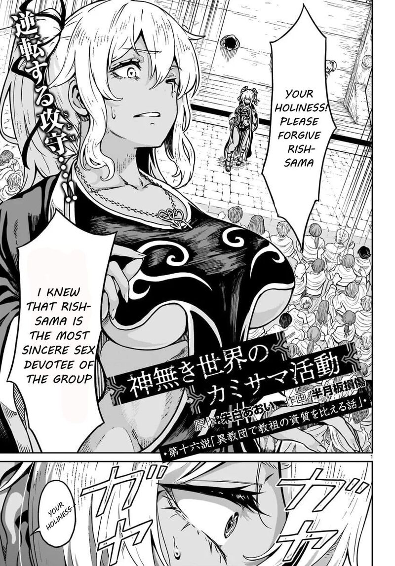 Kaminaki Sekai No Kamisama Katsudou 16 1