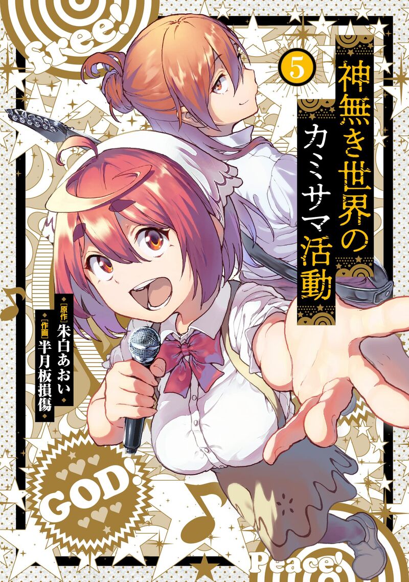 Kaminaki Sekai No Kamisama Katsudou 25 1