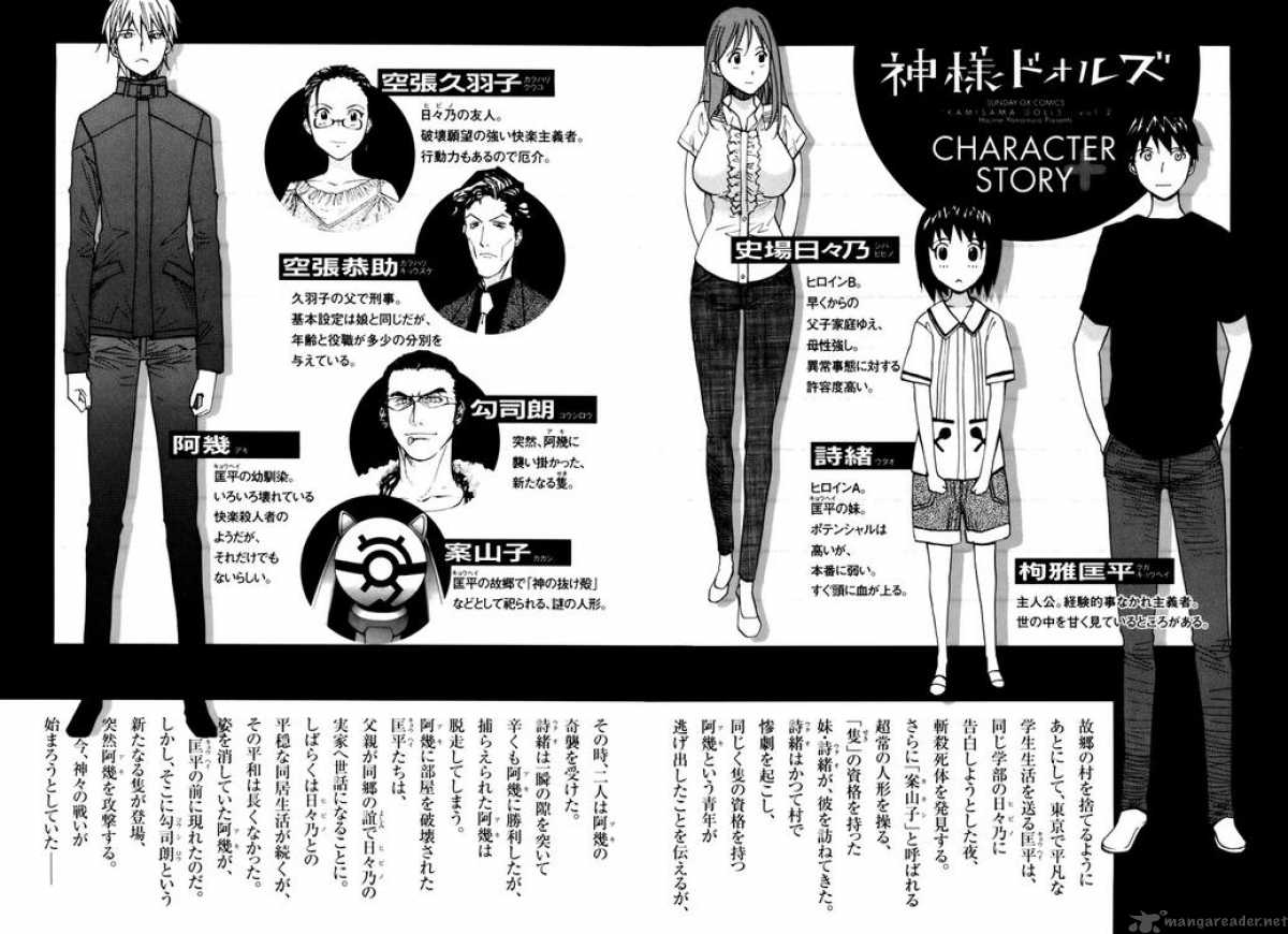 Kamisama Dolls 7 3
