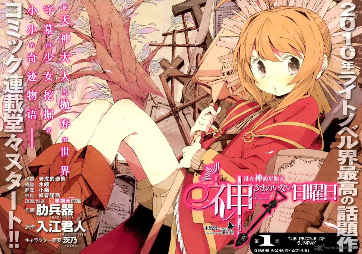 Kamisama No Inai Nichiyoubi 1 2