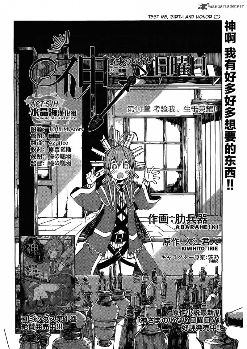 Kamisama No Inai Nichiyoubi 11 2