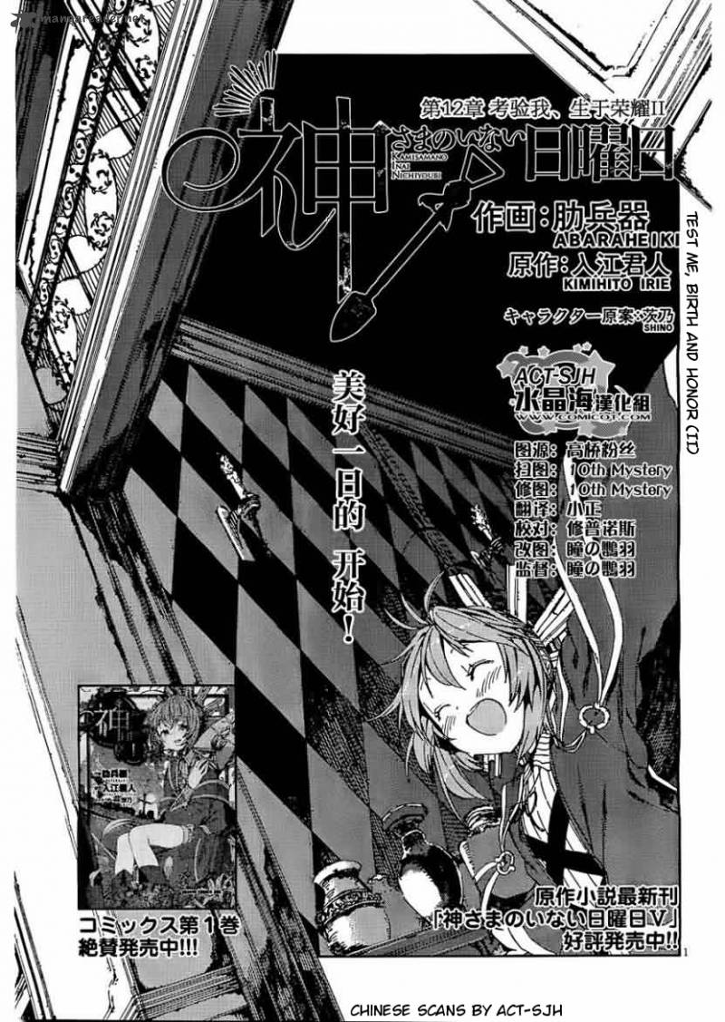 Kamisama No Inai Nichiyoubi 12 1