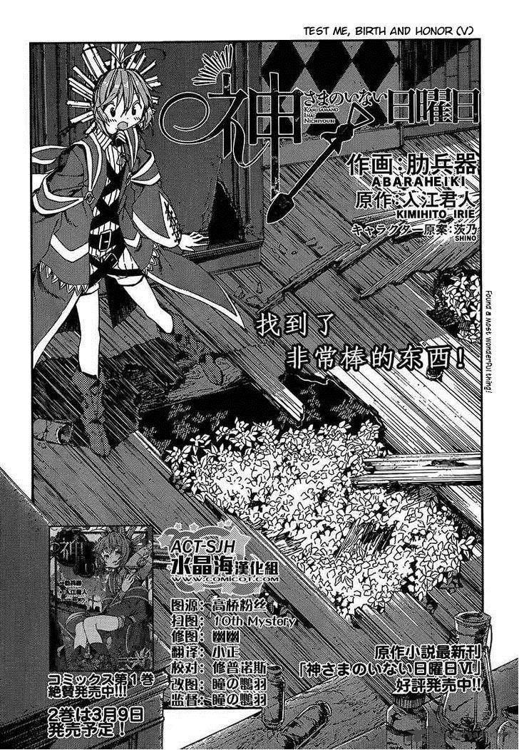 Kamisama No Inai Nichiyoubi 15 2