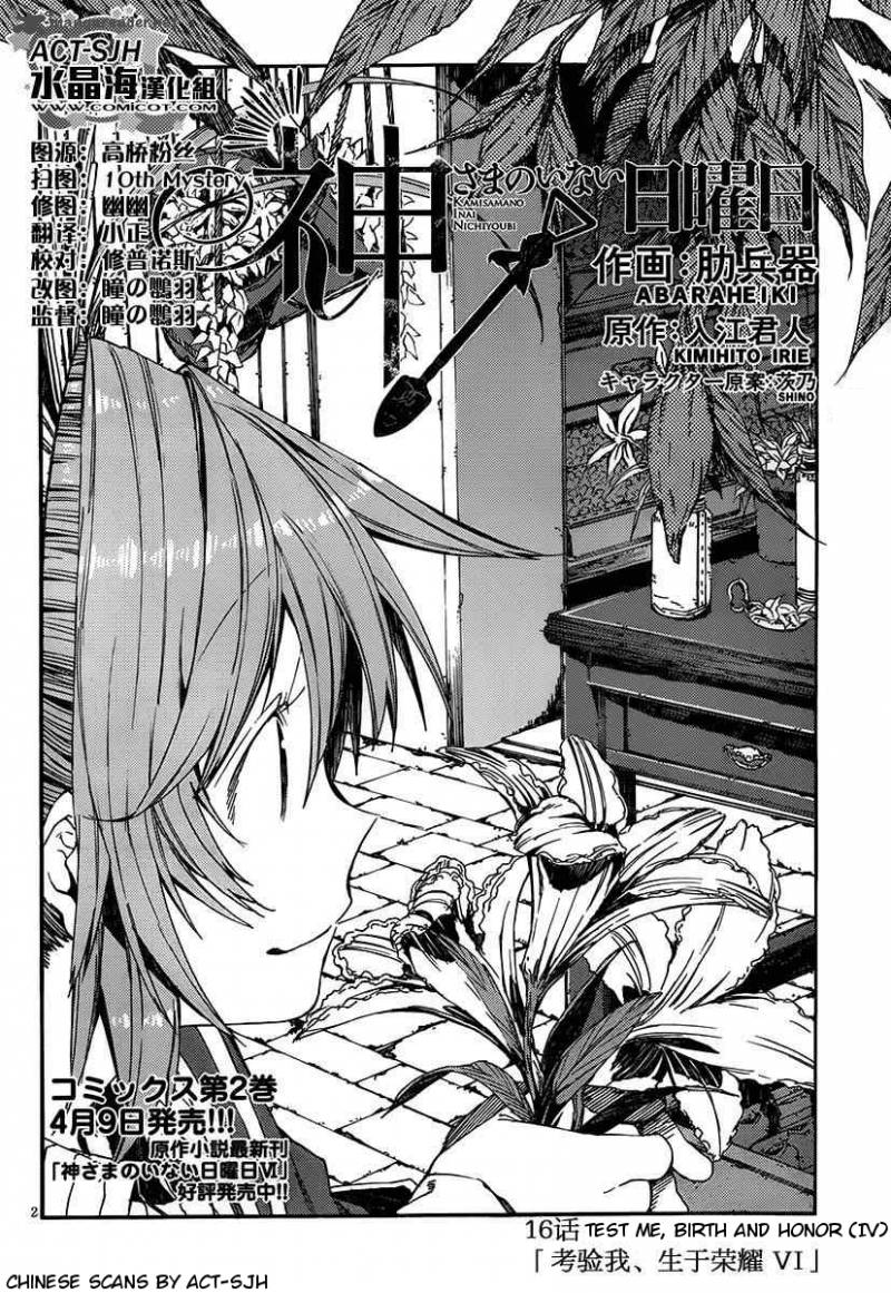 Kamisama No Inai Nichiyoubi 16 2