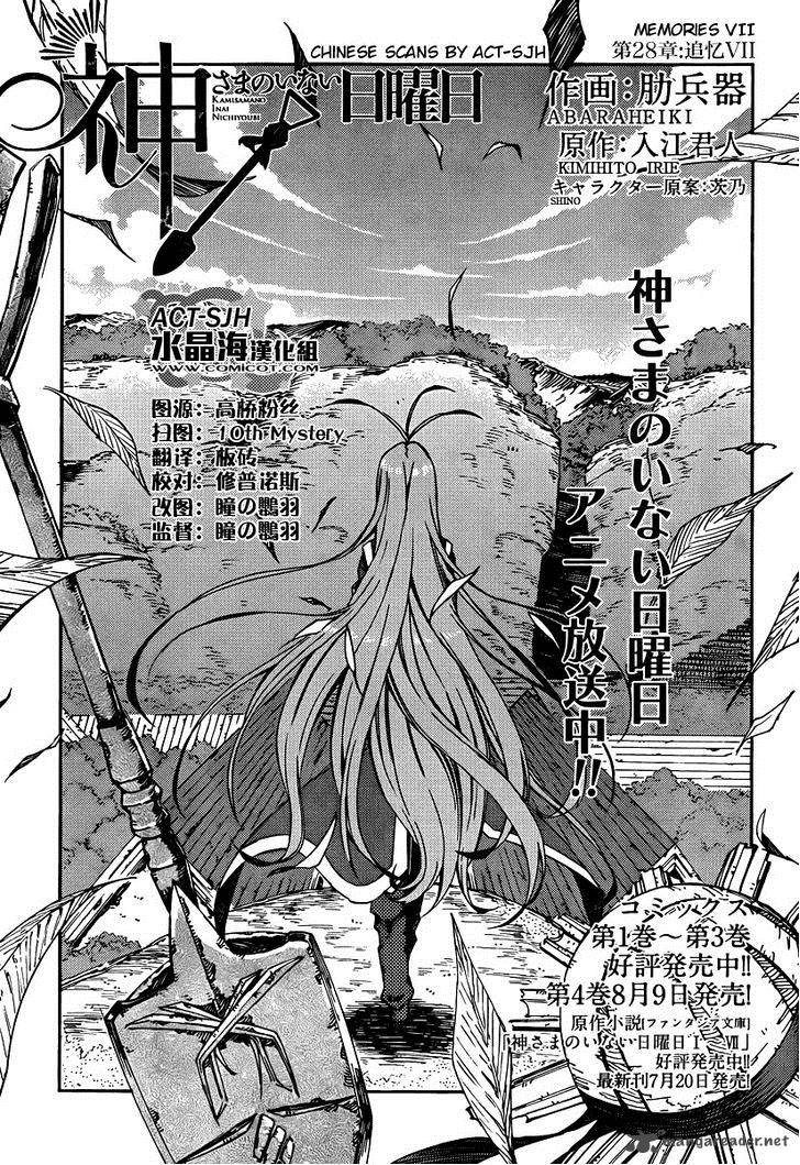 Kamisama No Inai Nichiyoubi 28 1