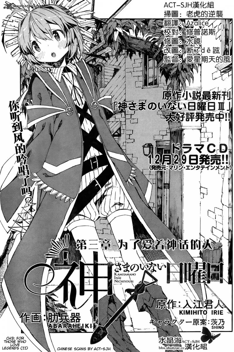 Kamisama No Inai Nichiyoubi 3 1