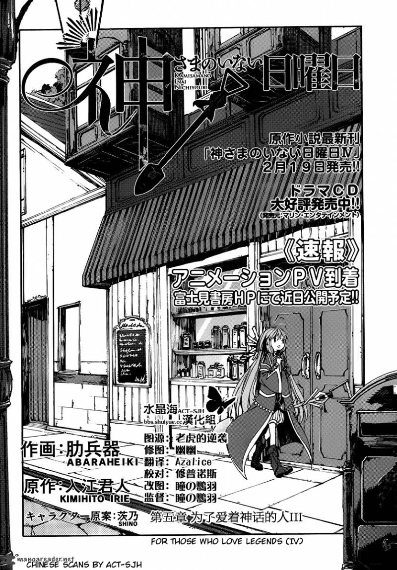 Kamisama No Inai Nichiyoubi 5 2
