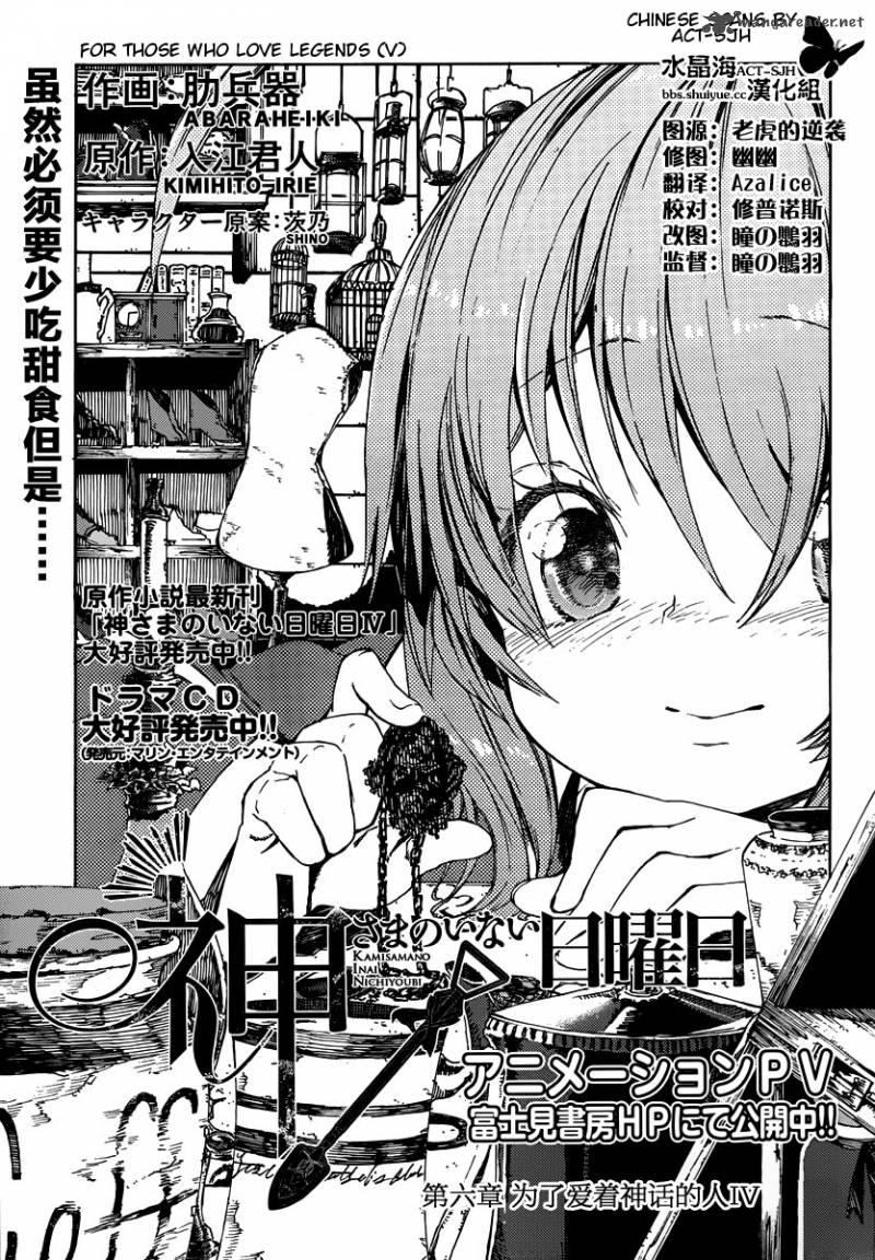 Kamisama No Inai Nichiyoubi 6 1