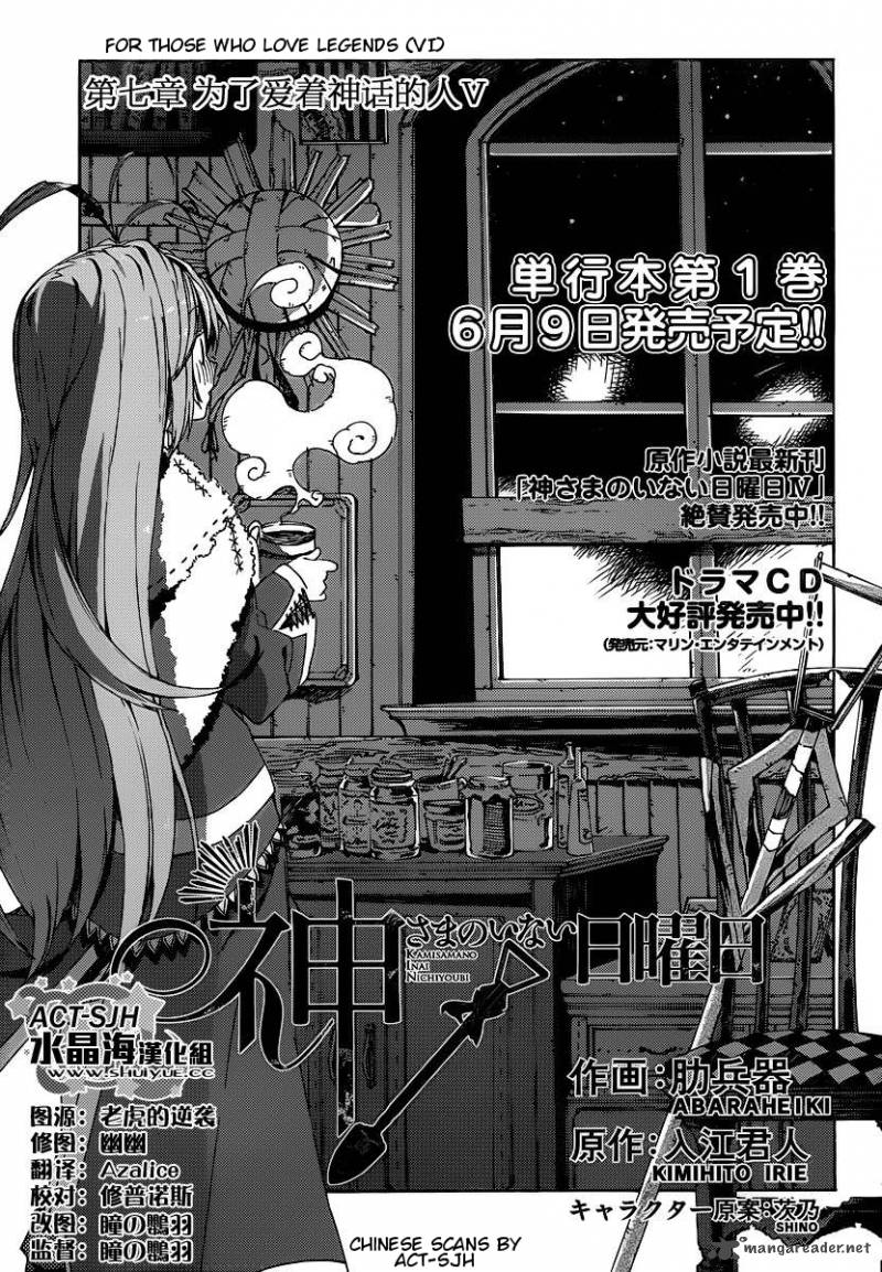 Kamisama No Inai Nichiyoubi 7 1