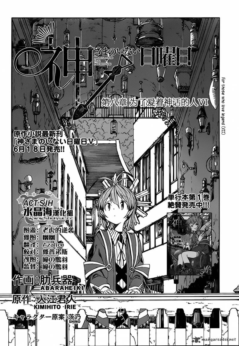 Kamisama No Inai Nichiyoubi 8 2