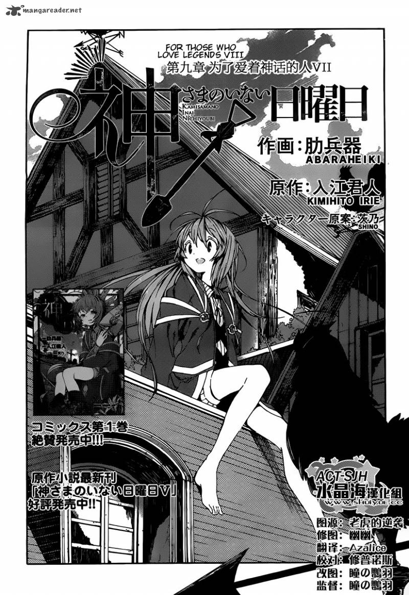 Kamisama No Inai Nichiyoubi 9 2