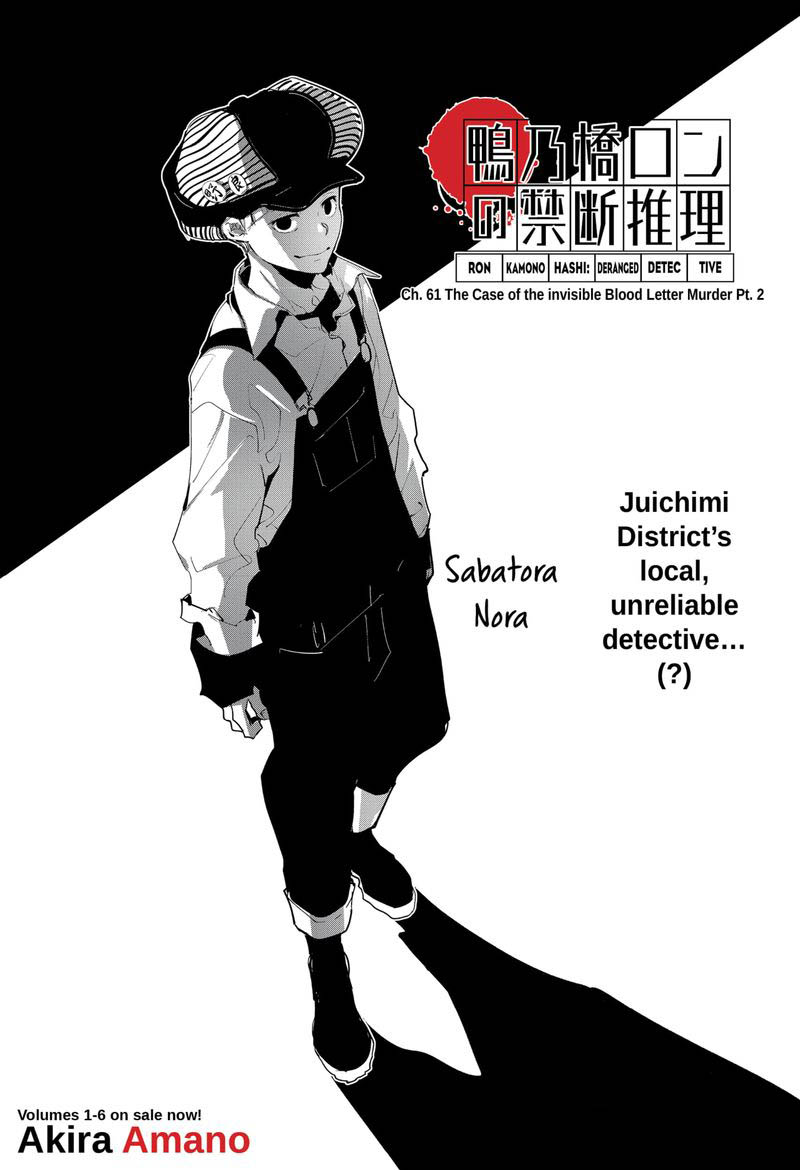 Kamonohashi Ron No Kindan Suiri 61 1