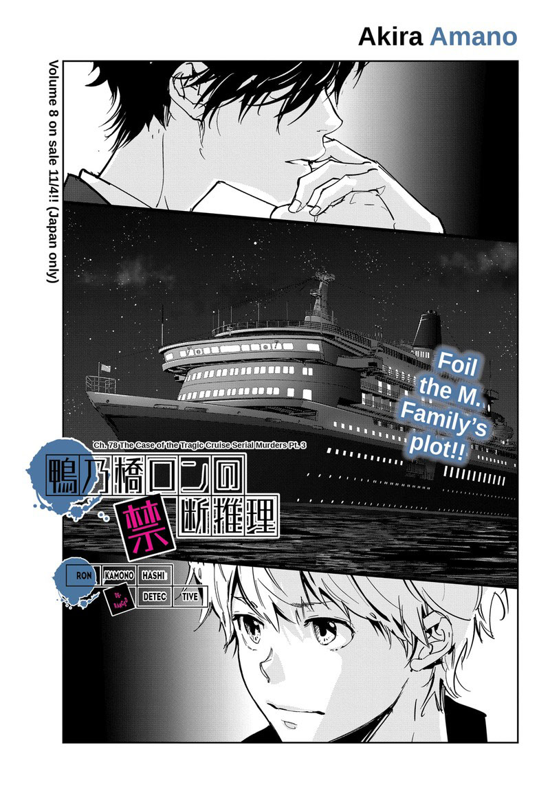 Kamonohashi Ron No Kindan Suiri 78 1
