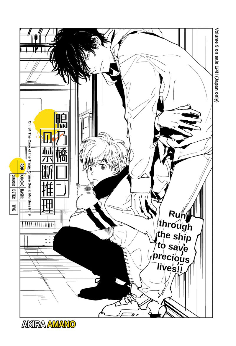 Kamonohashi Ron No Kindan Suiri 84 1