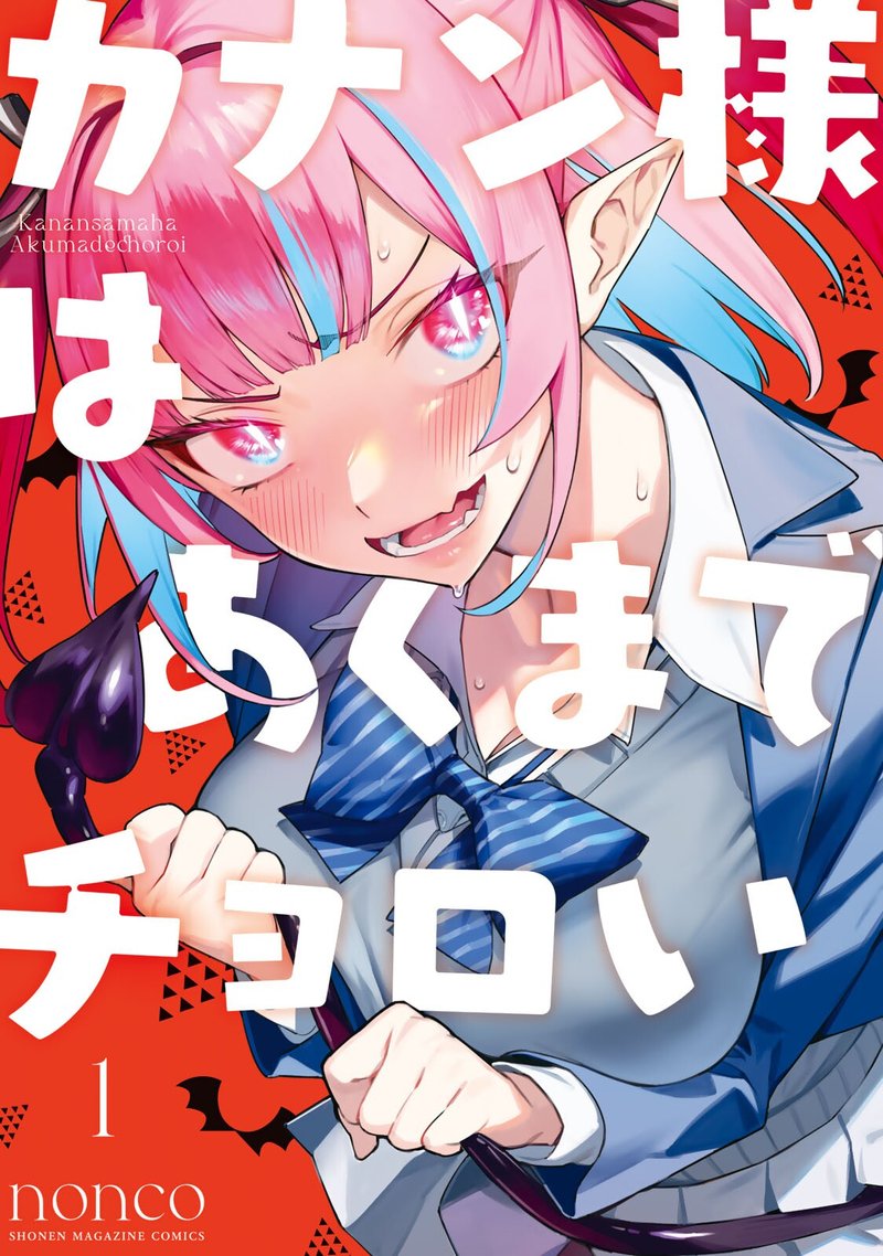 Kanan Sama Wa Akumade Choroi 14e 1