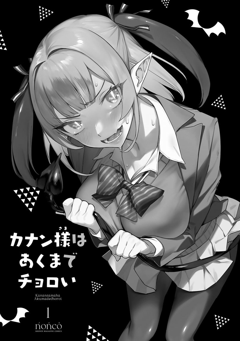 Kanan Sama Wa Akumade Choroi 14e 2