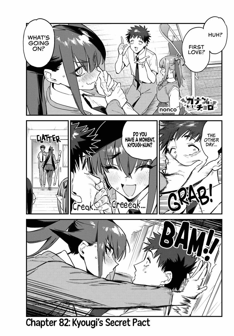Kanan Sama Wa Akumade Choroi 82 1