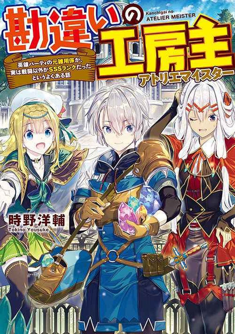 Kanchigai No Atelier Meister 2 1