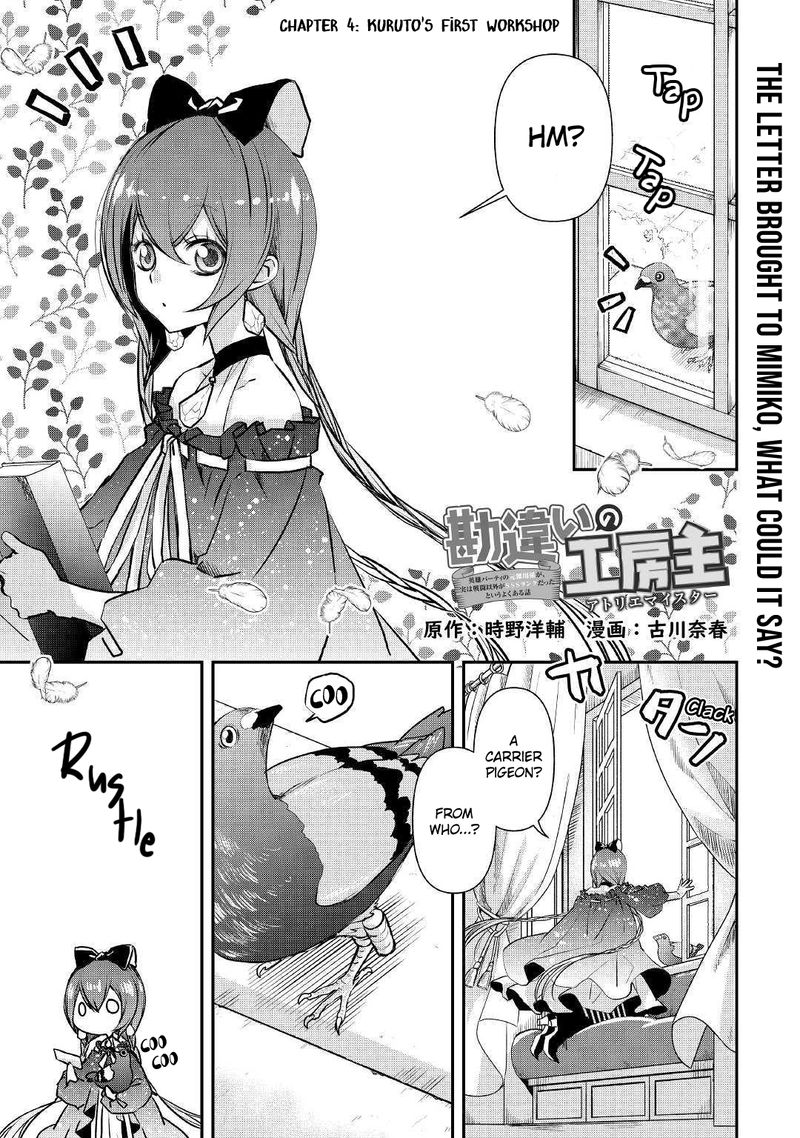 Kanchigai No Atelier Meister 4 1