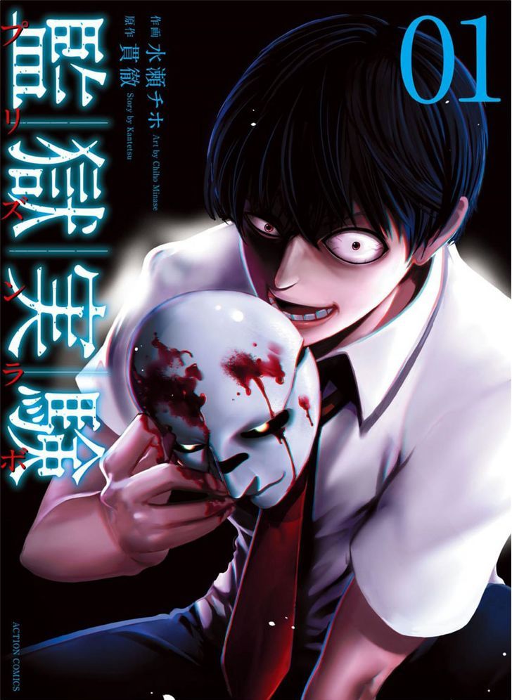 Kangoku Jikken 1 1
