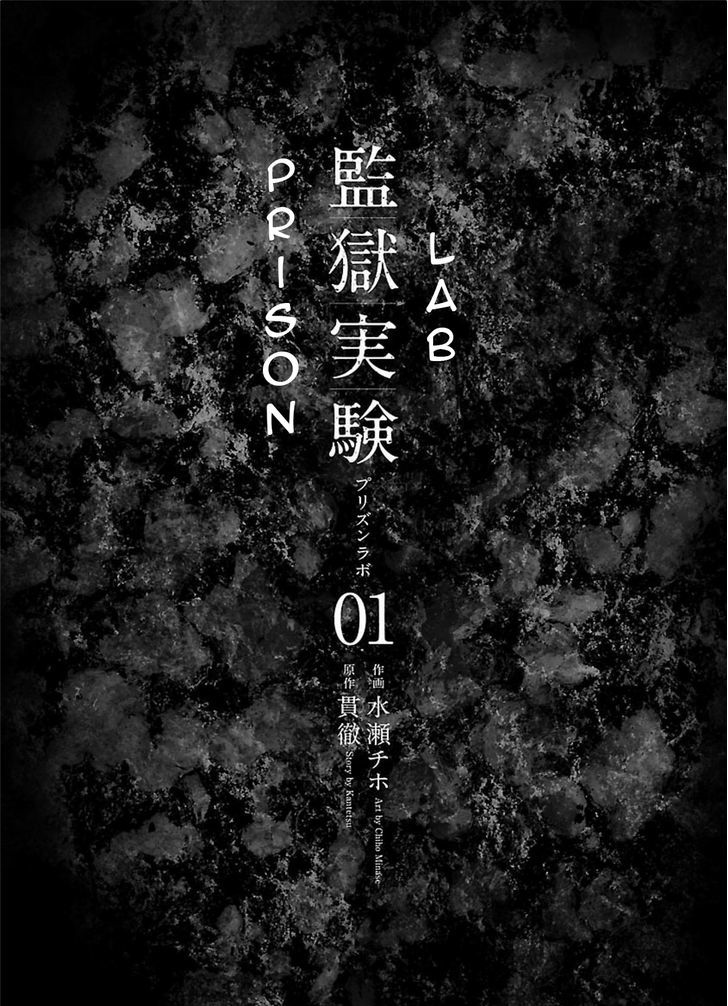 Kangoku Jikken 1 2