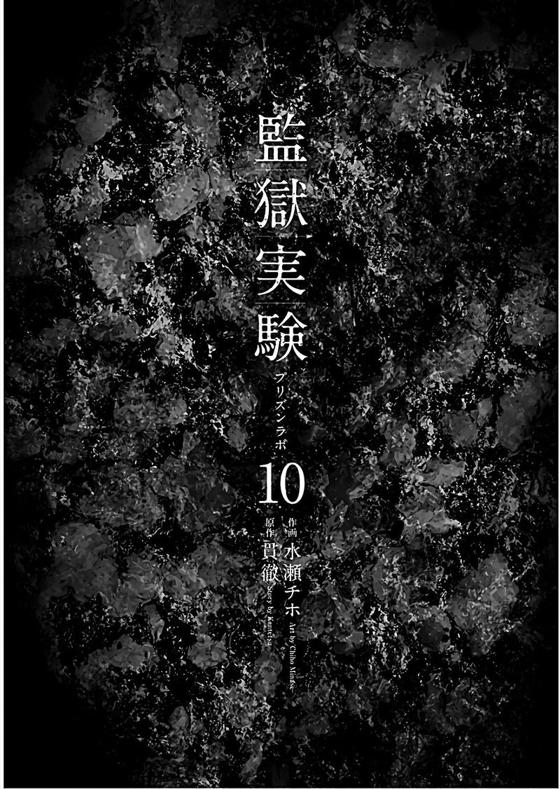Kangoku Jikken 60 2