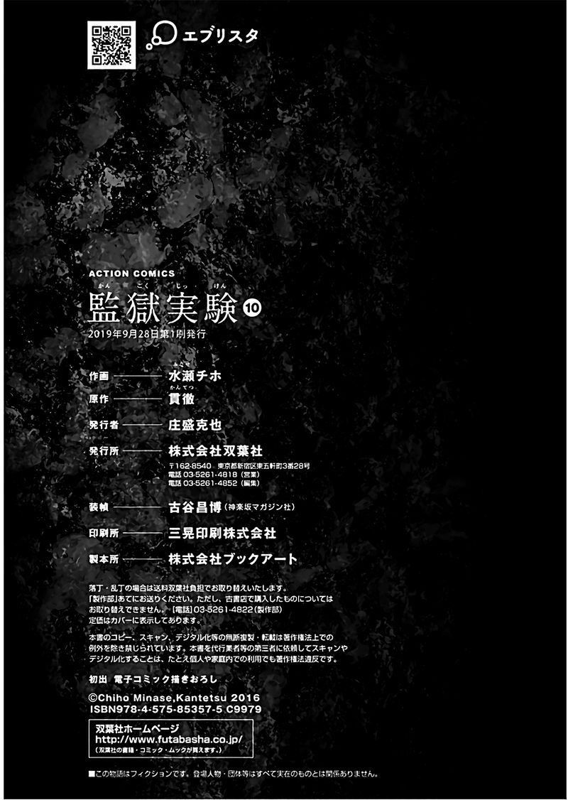 Kangoku Jikken 67 28