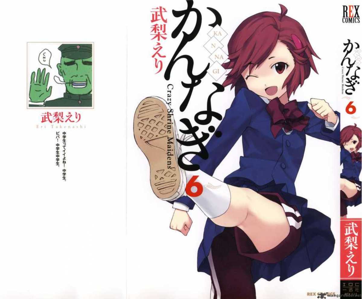 Kannagi 29 1
