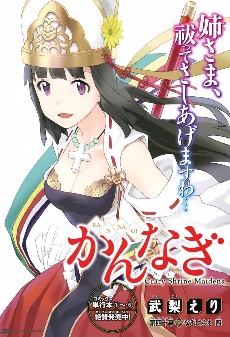 Kannagi 40 2