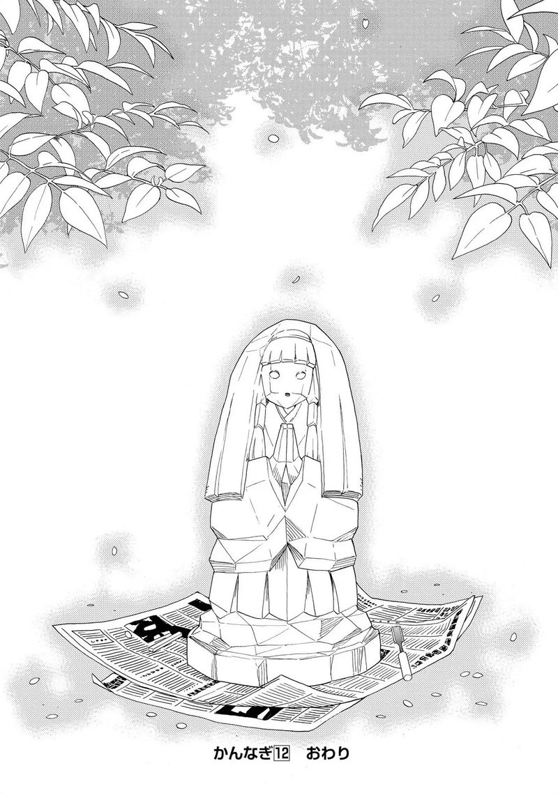 Kannagi 76 35
