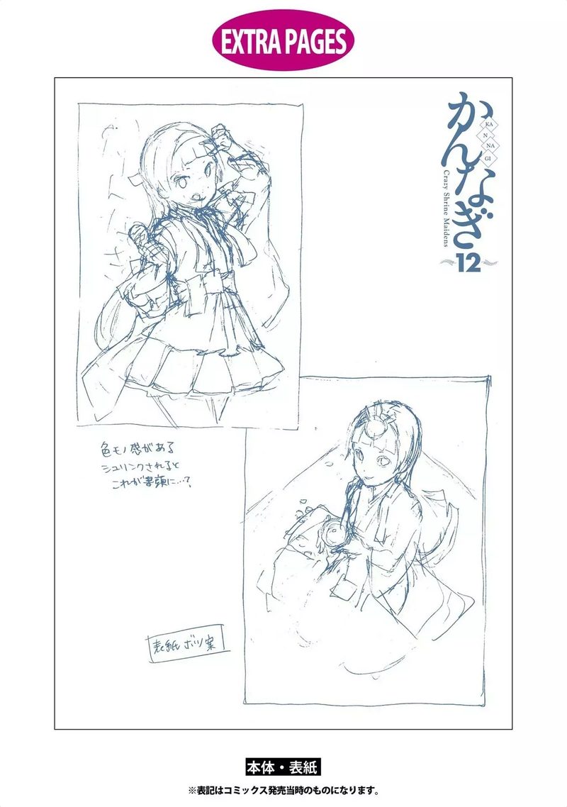 Kannagi 76 41