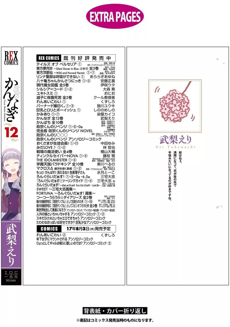Kannagi 76 43