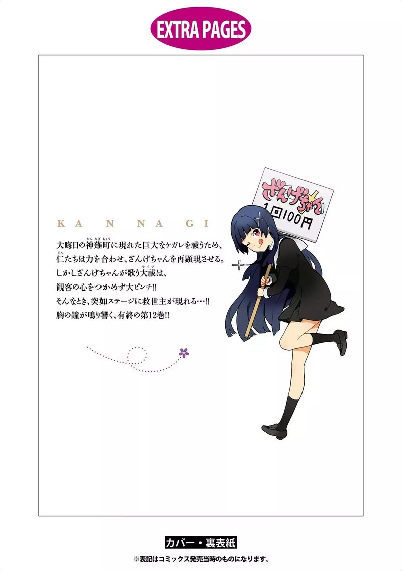 Kannagi 76 44