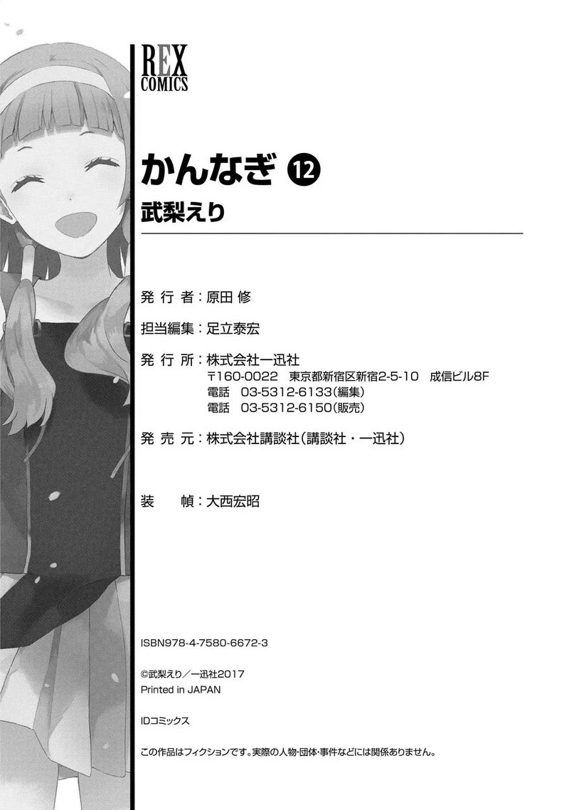 Kannagi 76 45