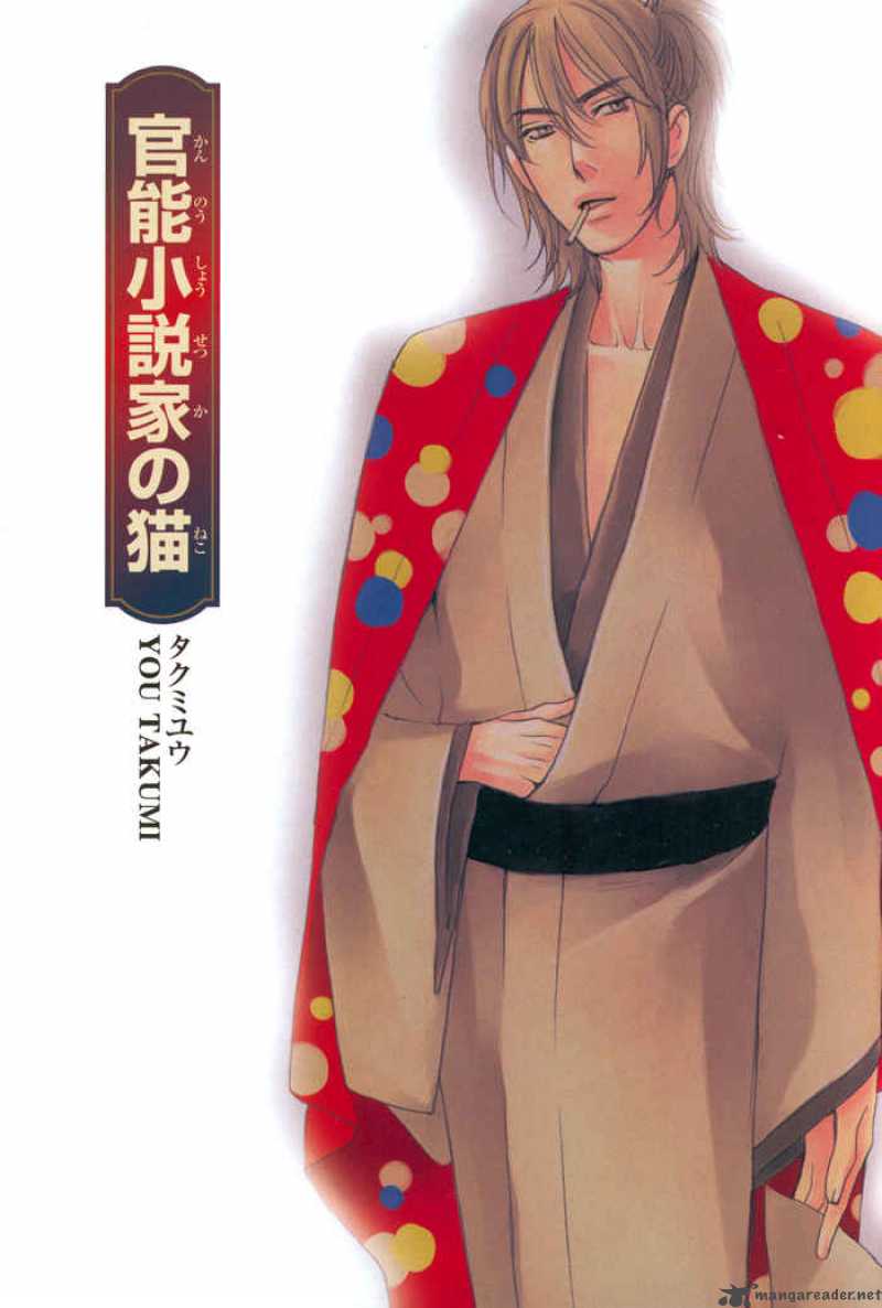Kannou Shousetsuka No Neko 1 5