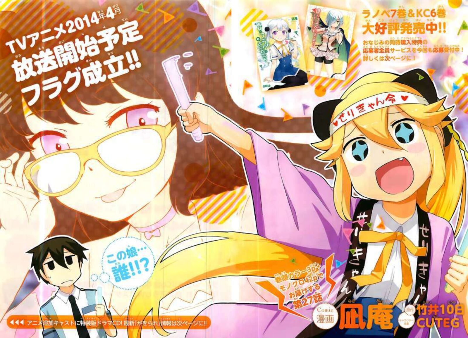 Kanojo Ga Flag O Oraretara 27 2