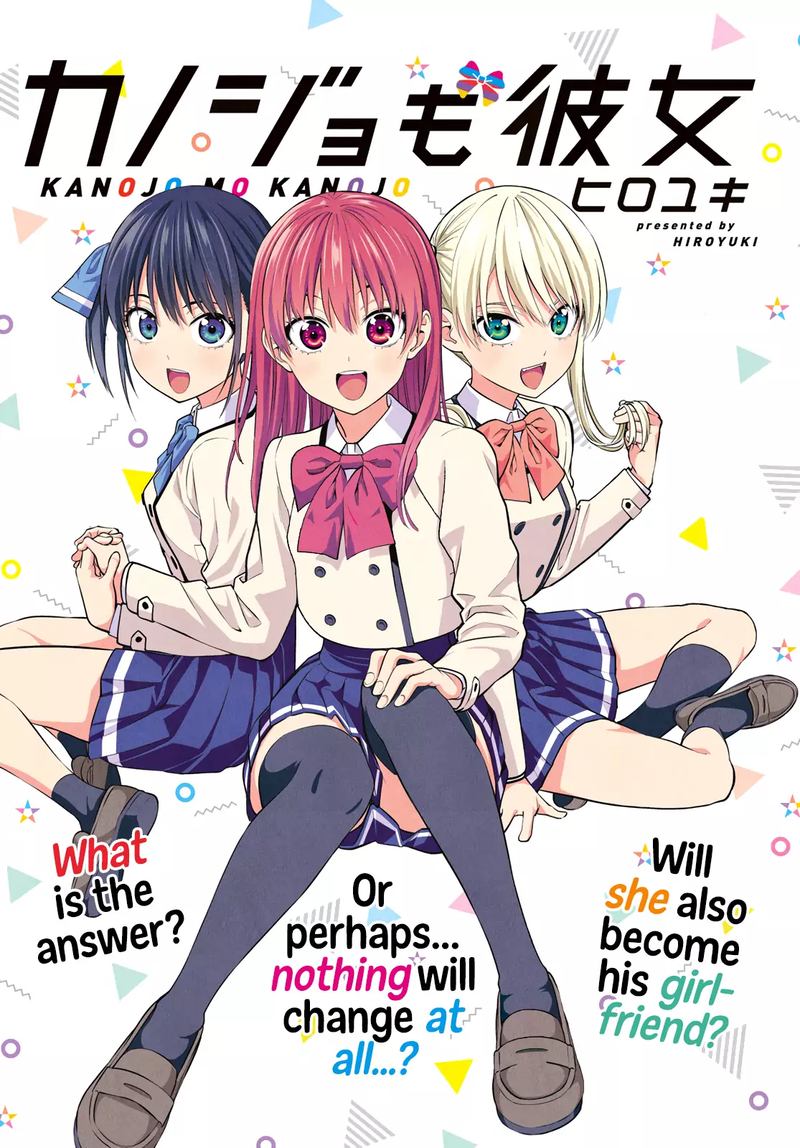 Kanojo Mo Kanojo 17 1