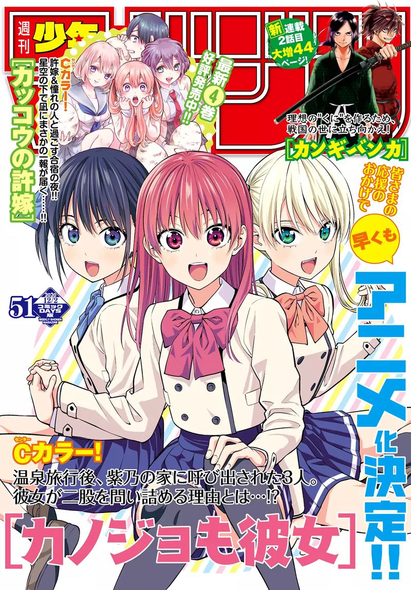 Kanojo Mo Kanojo 36 1