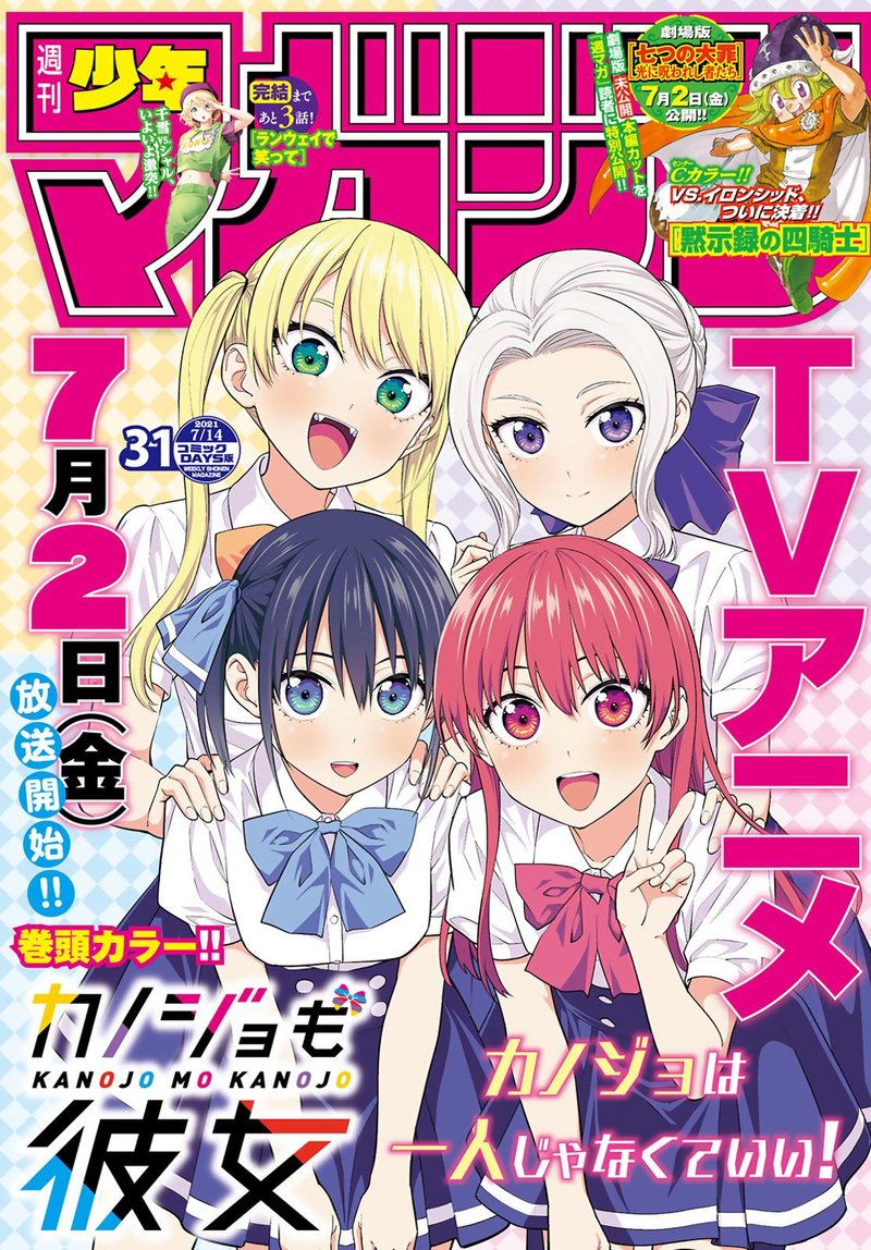Kanojo Mo Kanojo 63 1