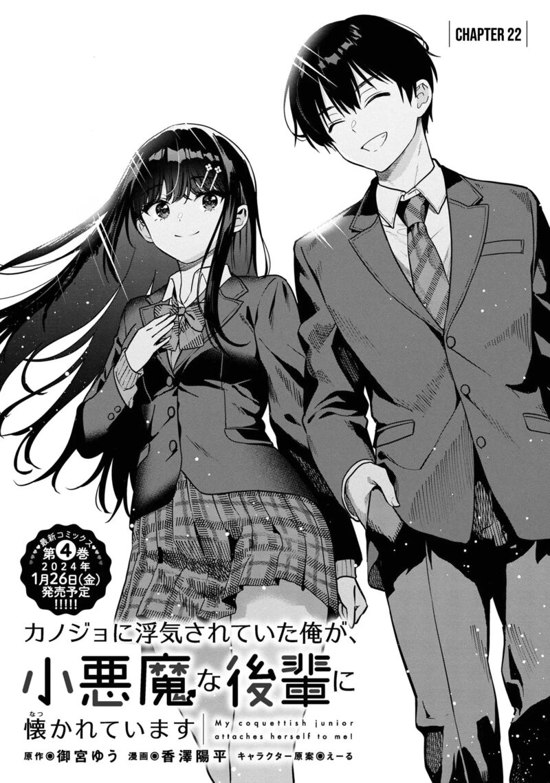 Kanojo Ni Uwakisareteita Ore Ga Koakuma Na Kouhai Ni Natsukareteimasu 22 2