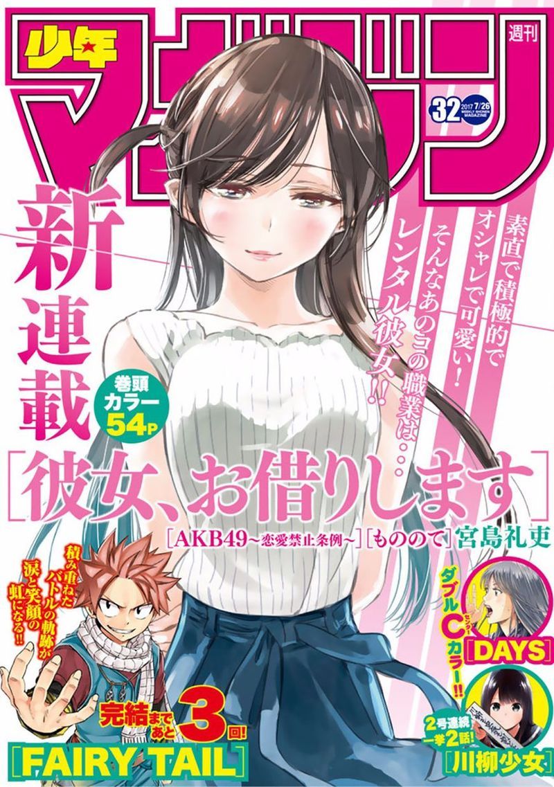 Kanojo Okarishimasu 1 1